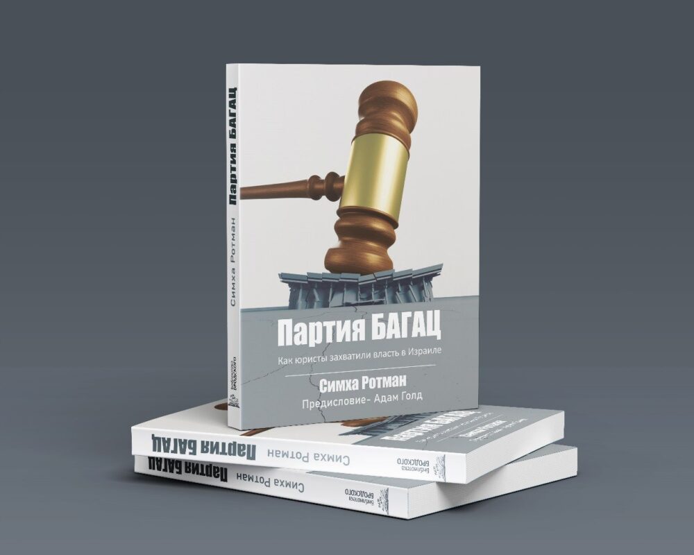 Партия БАГАЦ